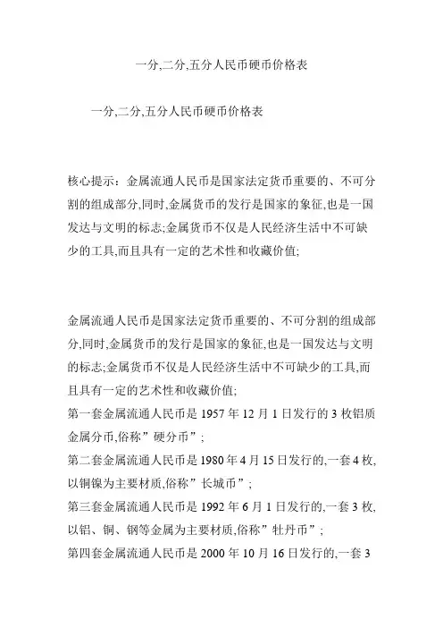 一分二分五分人民币硬币价格表