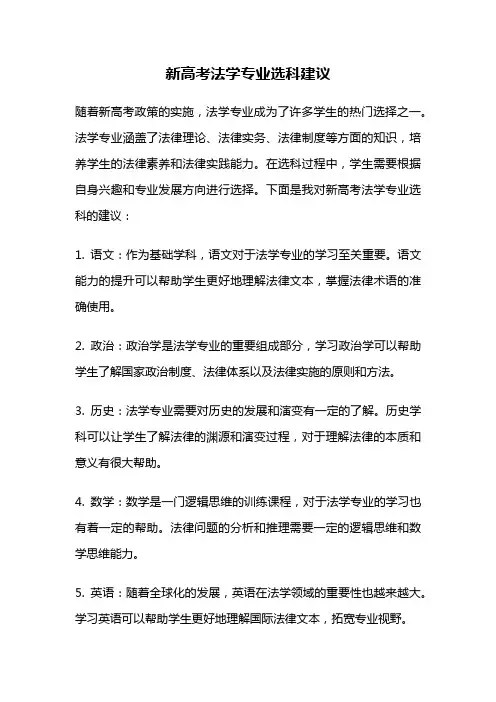 新高考法学专业选科建议