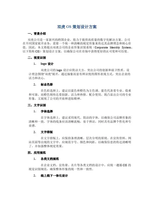 双虎CIS策划设计方案