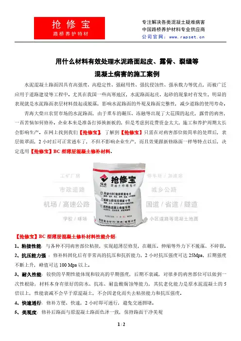 用什么材料有效处理水泥路面起皮、露骨、裂缝等混凝土病害的施工案例