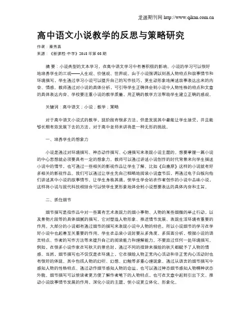 高中语文小说教学的反思与策略研究