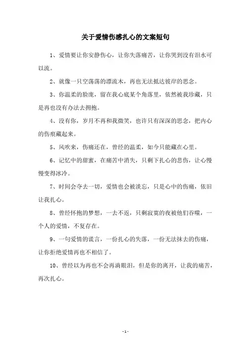 关于爱情伤感扎心的文案短句