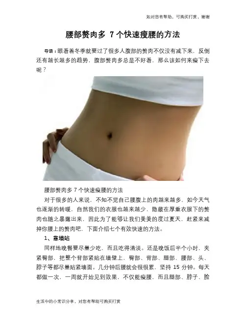 腰部赘肉多 7个快速瘦腰的方法