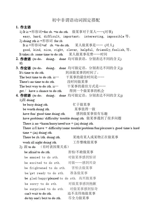 非谓短语固定搭配