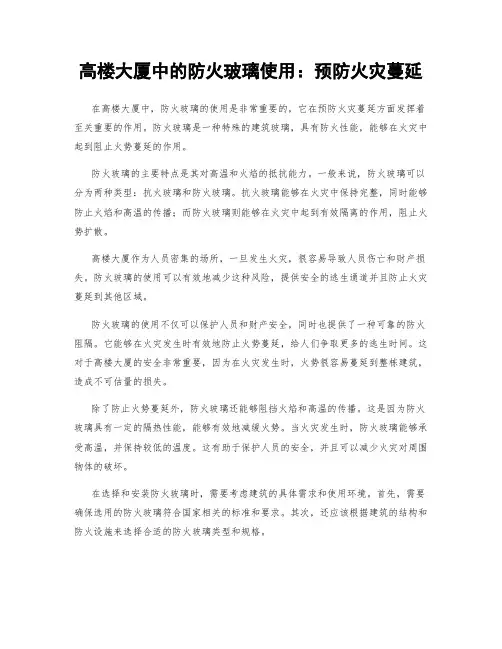 高楼大厦中的防火玻璃使用：预防火灾蔓延