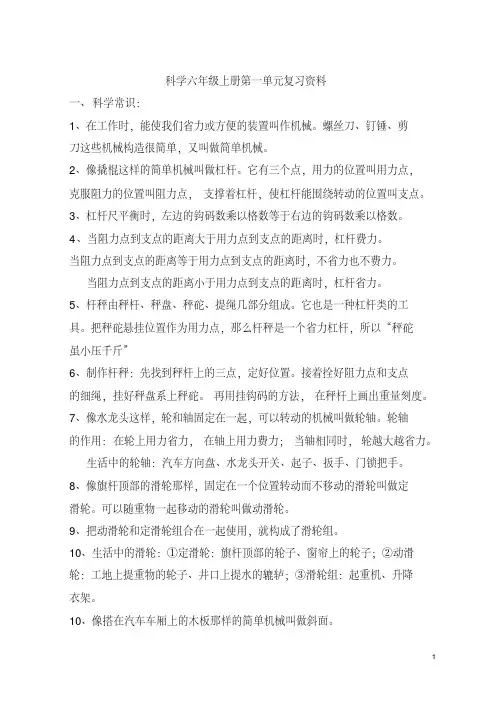 科教版六年级上册科学知识点总结