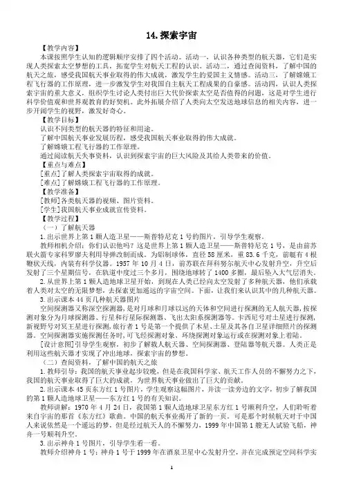 小学科学苏教版六年级上册第四单元第14课《探索宇宙》教案3(2021新版)