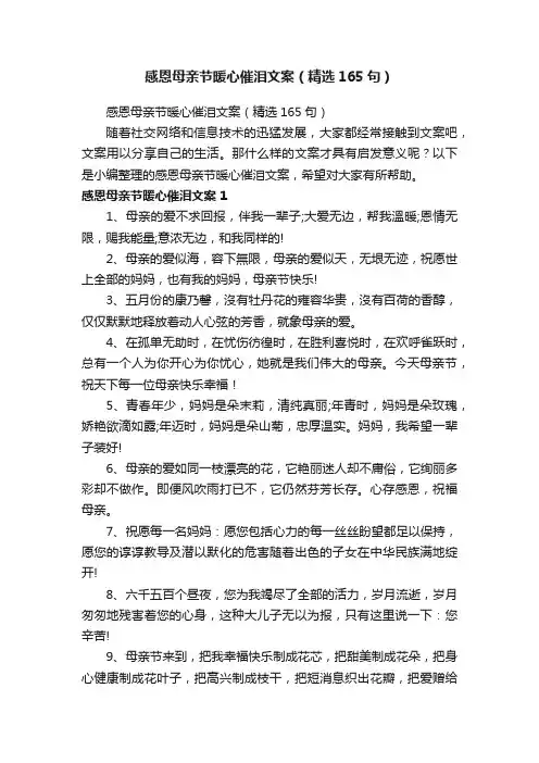 感恩母亲节暖心催泪文案（精选165句）