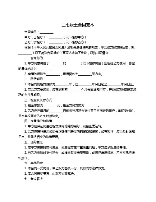 三七灰土合同范本