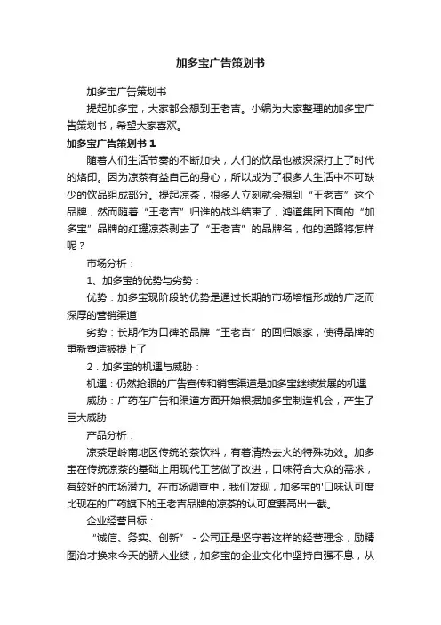 加多宝广告策划书