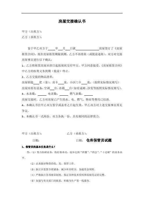 最新房屋交接确认书模板(1)教学内容