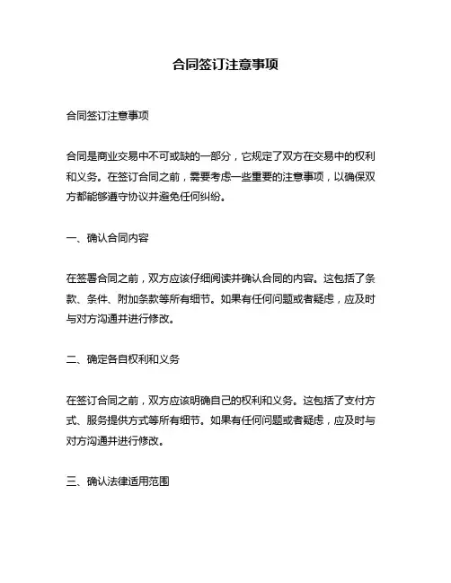 合同签订注意事项