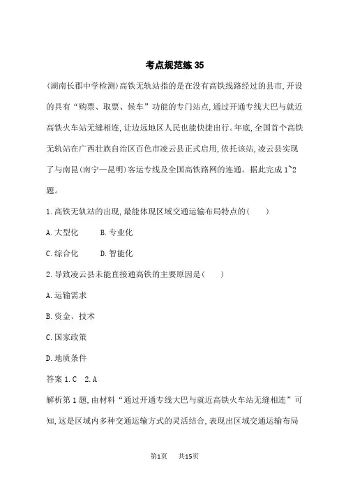 湘教版高考地理一轮总复习课后习题考点规范练35