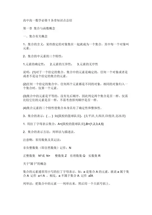 高中高一数学必修1各章知识点总结