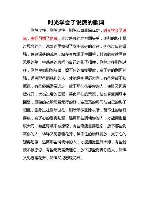 时光学会了说谎的句子