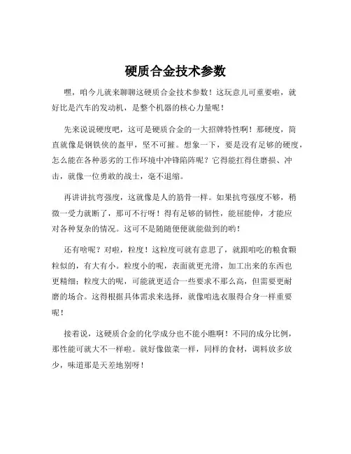 硬质合金技术参数