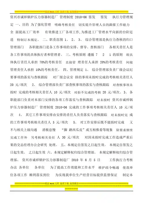 工作执行力考核办法