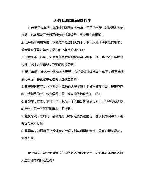 大件运输车辆的分类