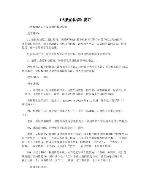 《大数的认识》复习
