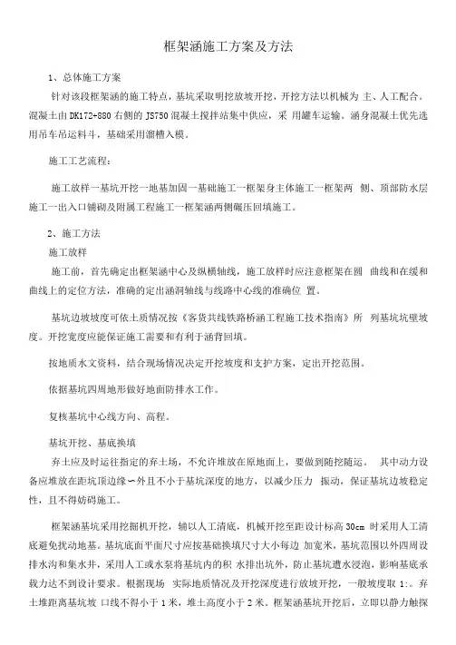 框架涵施工方案及方法