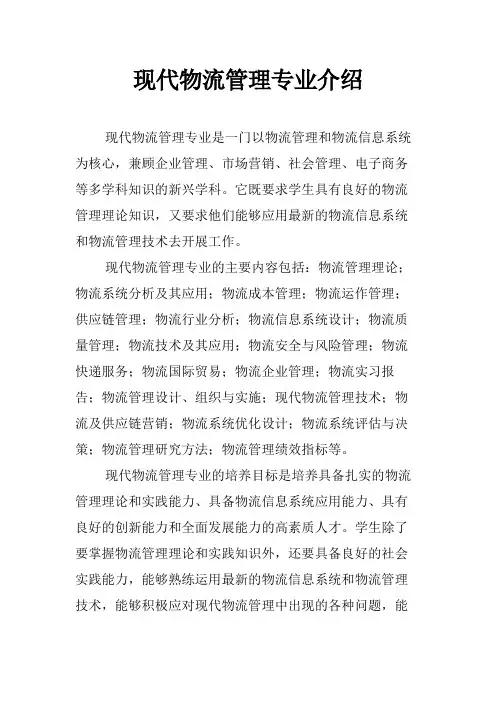 现代物流管理专业介绍