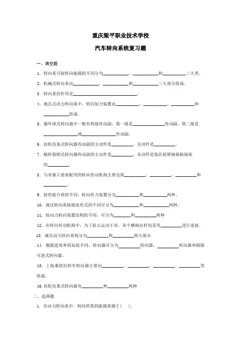 单招考试汽车转向系统复习题