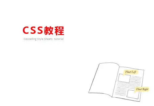 CSS教程PPT