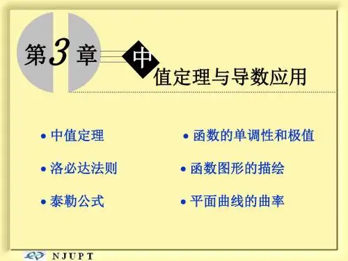 3_1中值定理