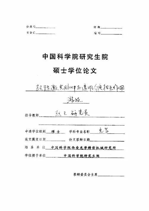 超短激光脉冲与透明介质相互作用