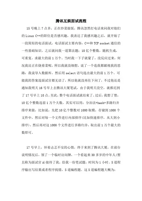 腾讯互娱面试流程