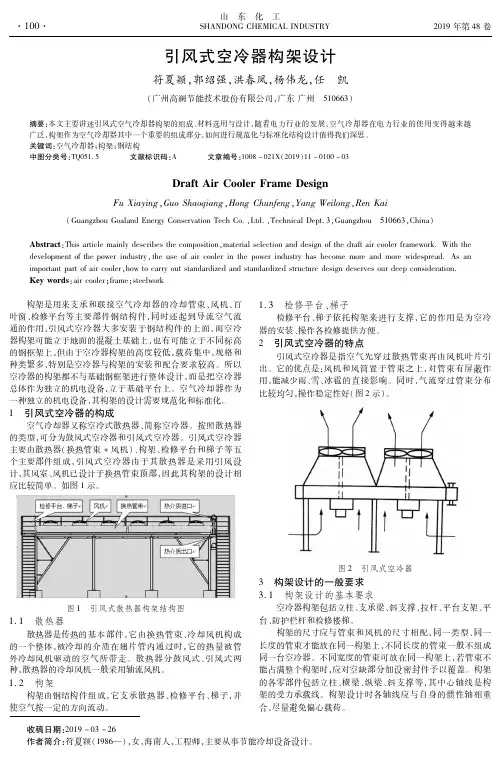 引风式空冷器构架设计