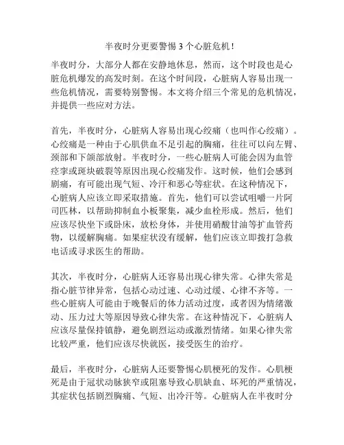 半夜时分更要警惕3个心脏危机!