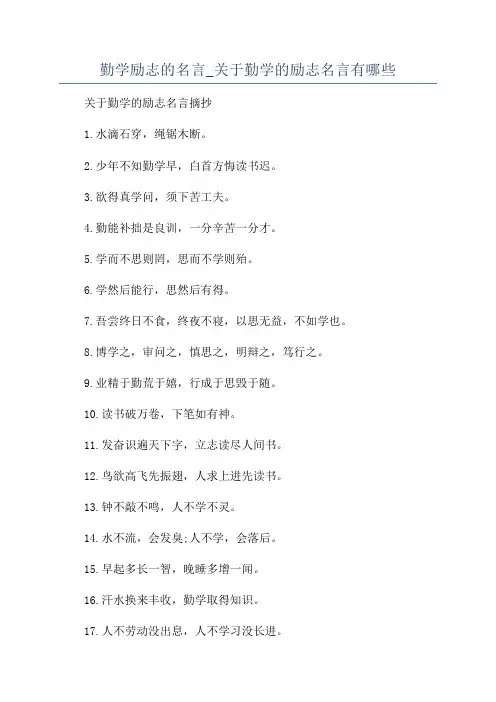 勤学励志的名言_关于勤学的励志名言有哪些