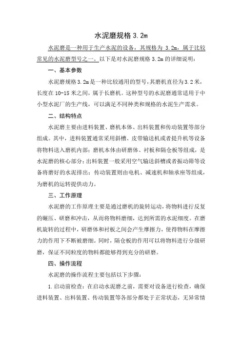水泥磨规格3.2m