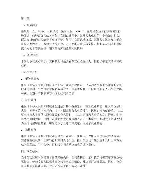 就业歧视法律模型案例(3篇)