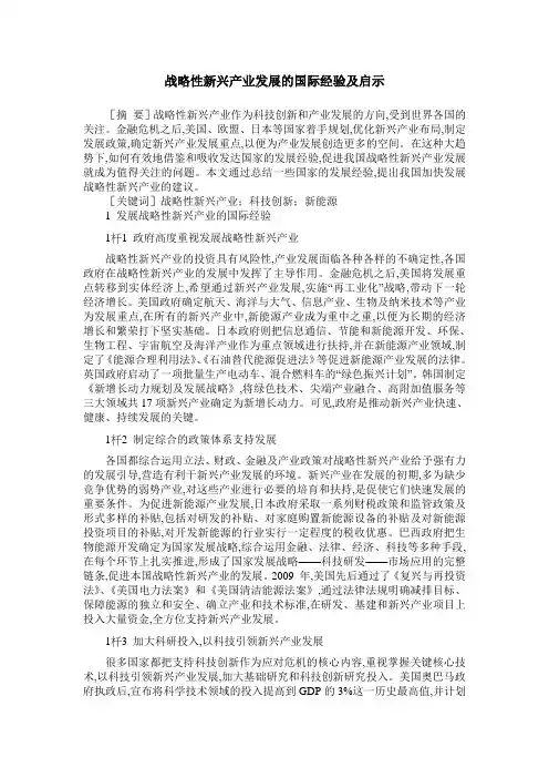 战略性新兴产业发展的国际经验及启示