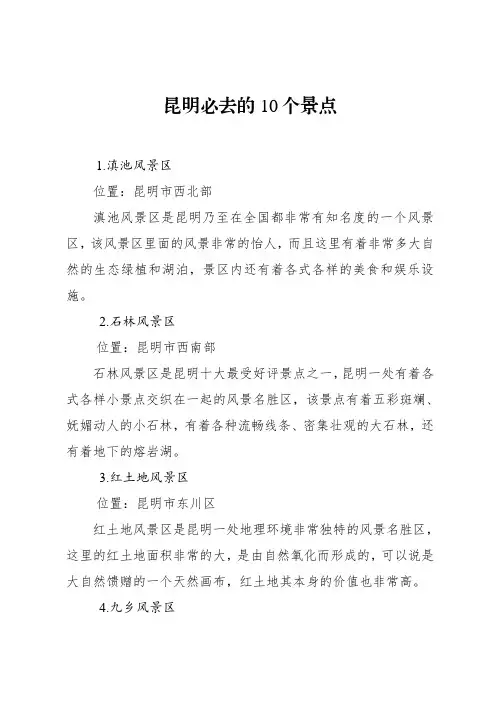 昆明必去的10个景点