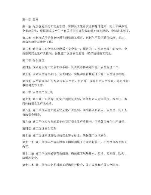 通信施工安全管理制度