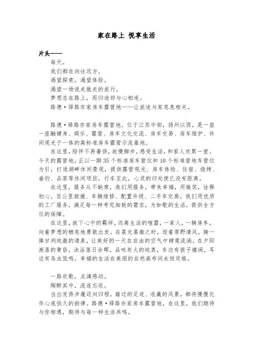 房车露营地宣传片解说词