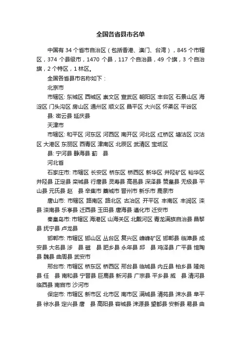 全国各省县市名单