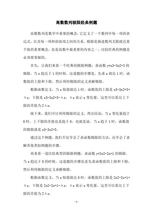 高数数列极限经典例题