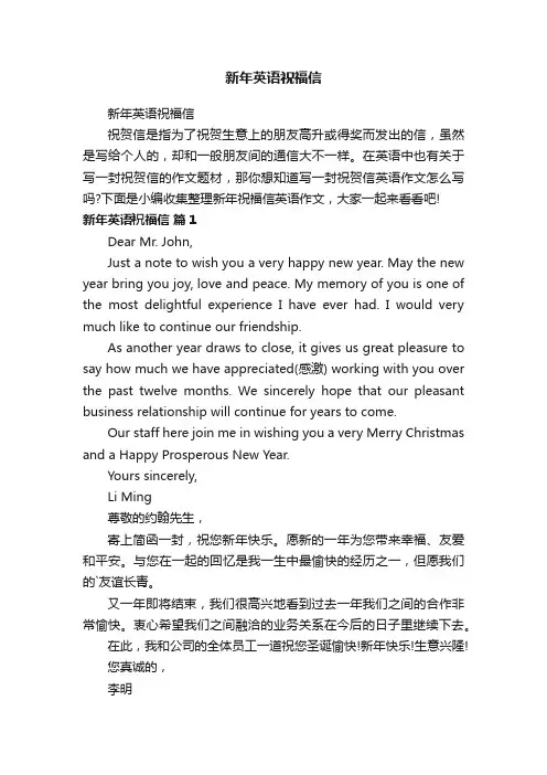 新年英语祝福信