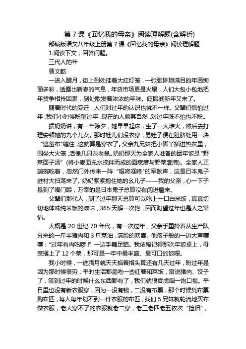 第7课《回忆我的母亲》阅读理解题(含解析)
