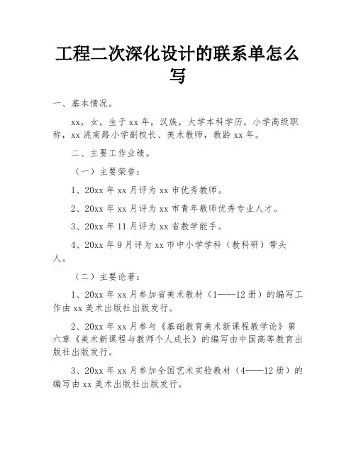 工程二次深化设计的联系单怎么写
