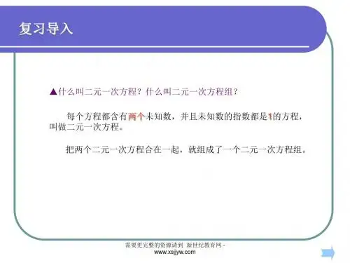 新人教版七年级第八章二元一次方程组优质课件(全套[上学期]
