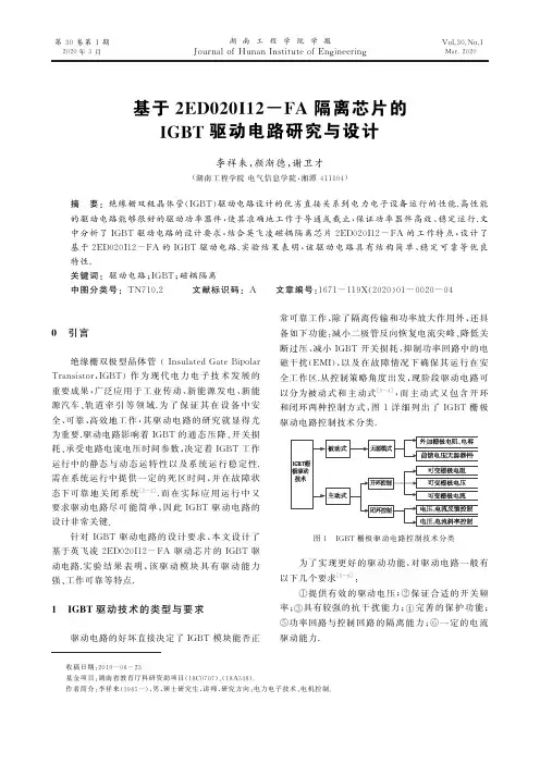 基于2ed020i12-fa隔离芯片的igbt驱动电路研究与设计