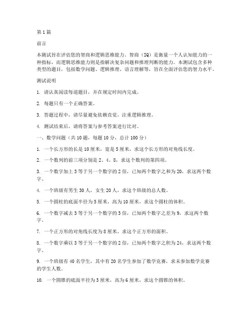 智商和逻辑测试题(3篇)