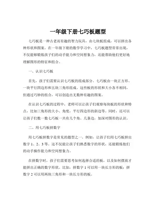 一年级下册七巧板题型