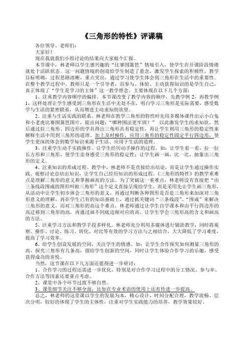 三角形的特评课稿