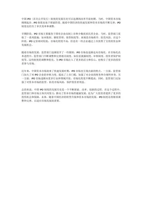 中国ipo制度发展历史